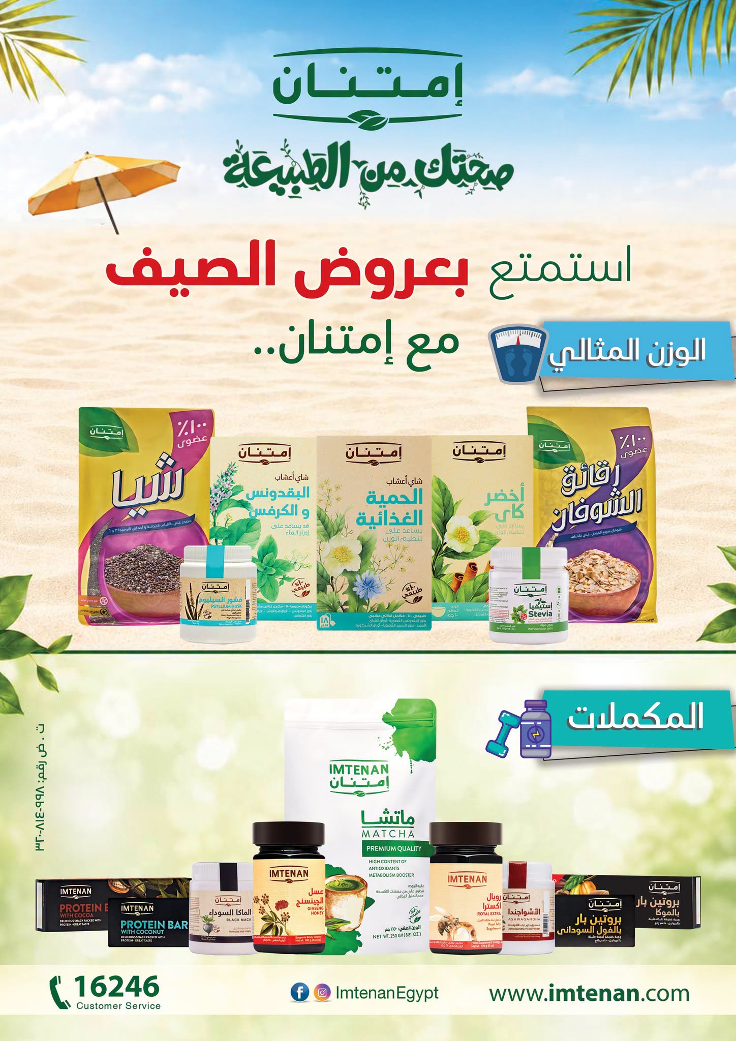 عروض فتح الله ماركت من ١٥ حتى ٣١ يوليو ٢٠٢٦ عروض أهلا بالصيف - فتح الله ماركت - مصر - 15 يوليو 2026 – 31 يوليو 2026 - صفحة 37