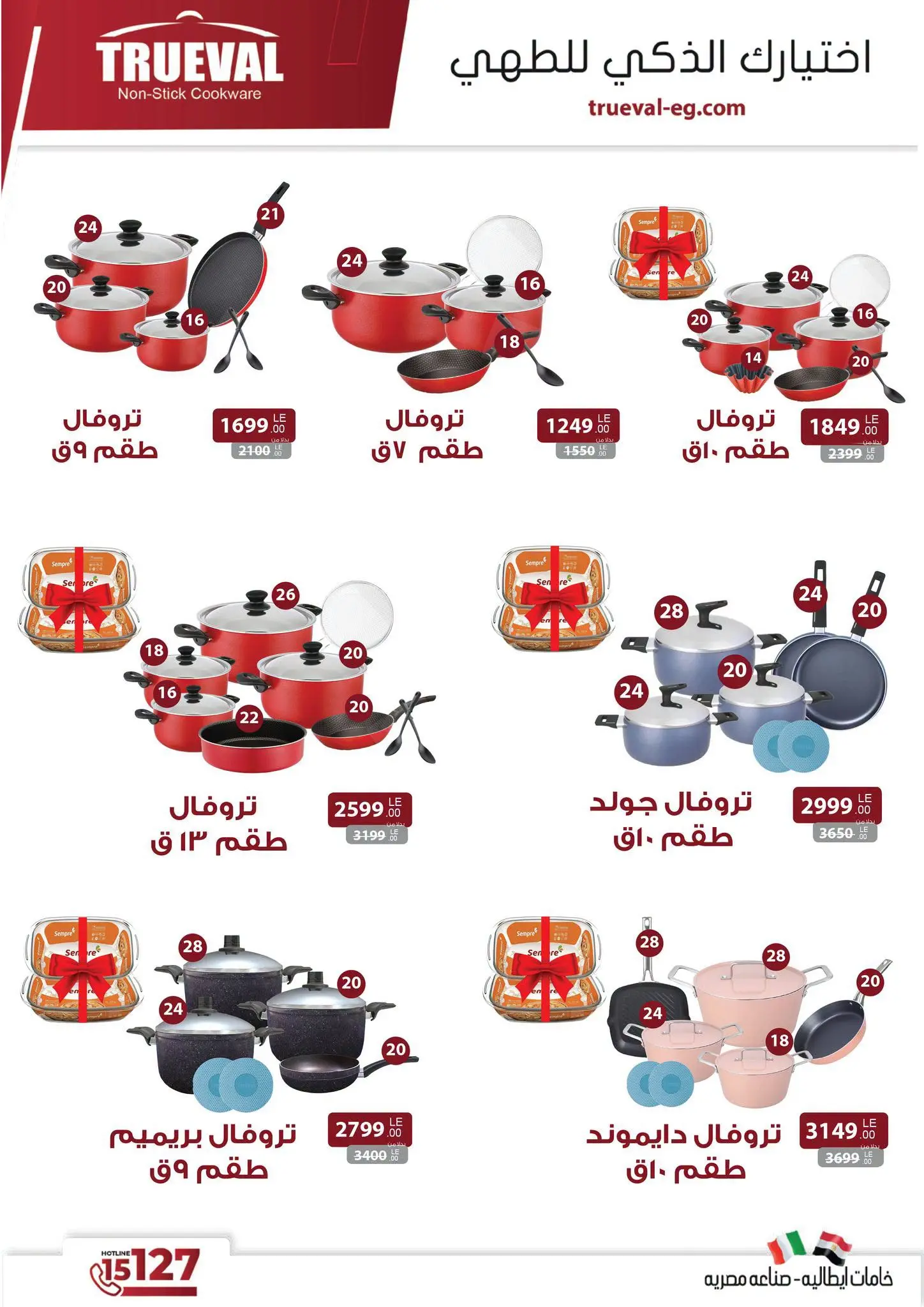 عروض فتح الله ماركت من ١٦ حتى ٣٠ يوليو ٢٠٢٦ مهرجان الصيف - فتح الله ماركت - مصر - 16 يوليو 2026 – 30 يوليو 2026 - صفحة 8