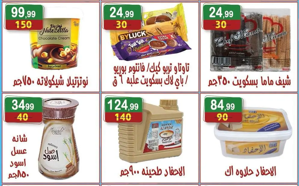 عروض هايبر النسر مصر من ١٧ حتى ٢٠ يوليو ٢٠٢٦ عروض أهلا بالصيف - هايبر النسر - مصر - 17 يوليو 2026 – 30 يوليو 2026 - صفحة 14
