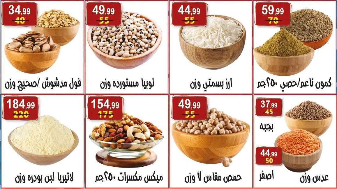 عروض هايبر النسر مصر من ١٧ حتى ٢٠ يوليو ٢٠٢٦ عروض أهلا بالصيف - هايبر النسر - مصر - 17 يوليو 2026 – 30 يوليو 2026 - صفحة 4