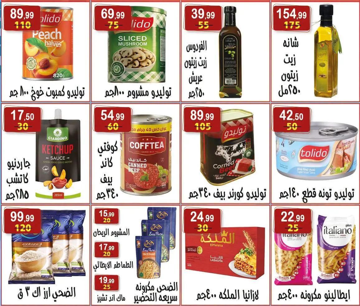 عروض هايبر النسر مصر من ١٧ حتى ٢٠ يوليو ٢٠٢٦ عروض أهلا بالصيف - هايبر النسر - مصر - 17 يوليو 2026 – 30 يوليو 2026 - صفحة 8