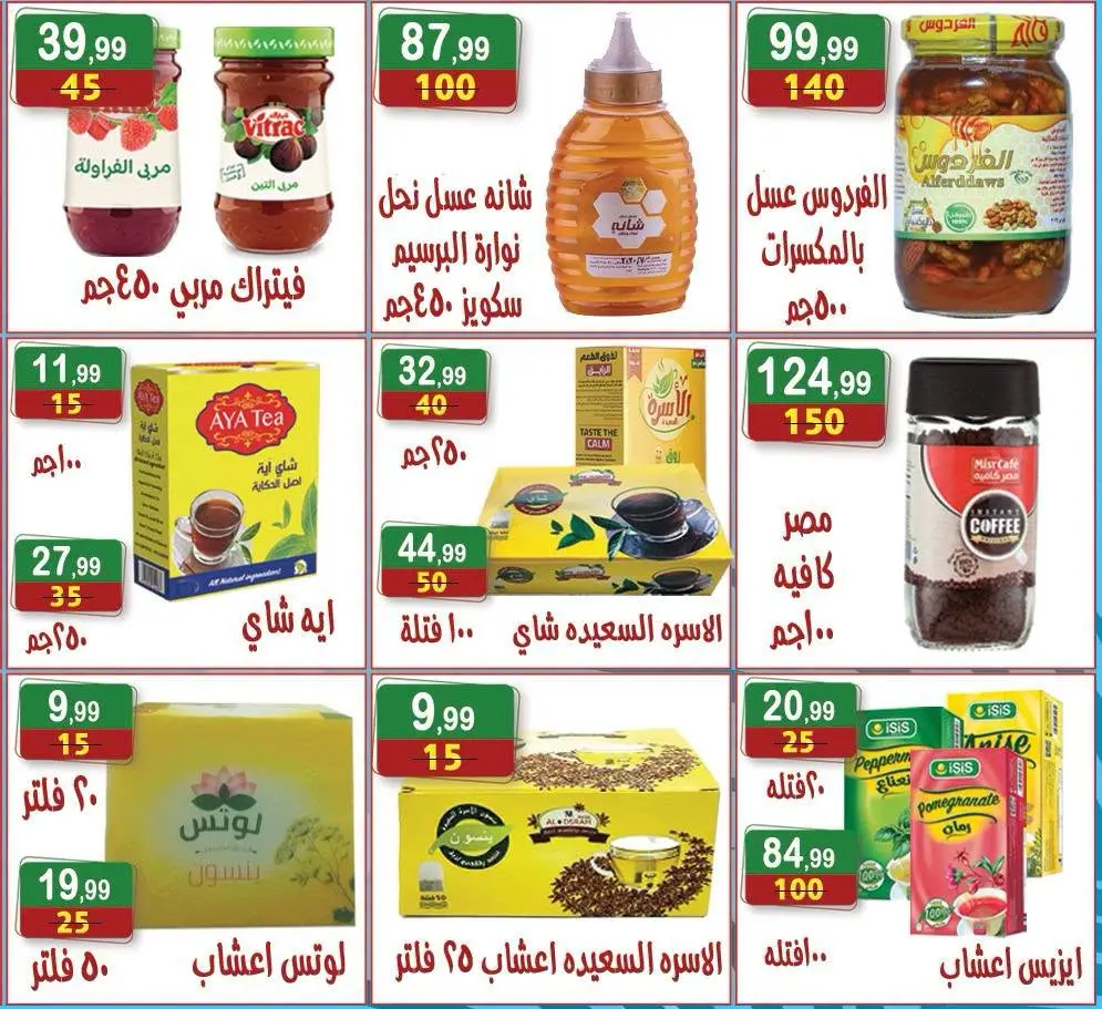عروض هايبر النسر مصر من ١٧ حتى ٢٠ يوليو ٢٠٢٦ عروض أهلا بالصيف - هايبر النسر - مصر - 17 يوليو 2026 – 30 يوليو 2026 - صفحة 13