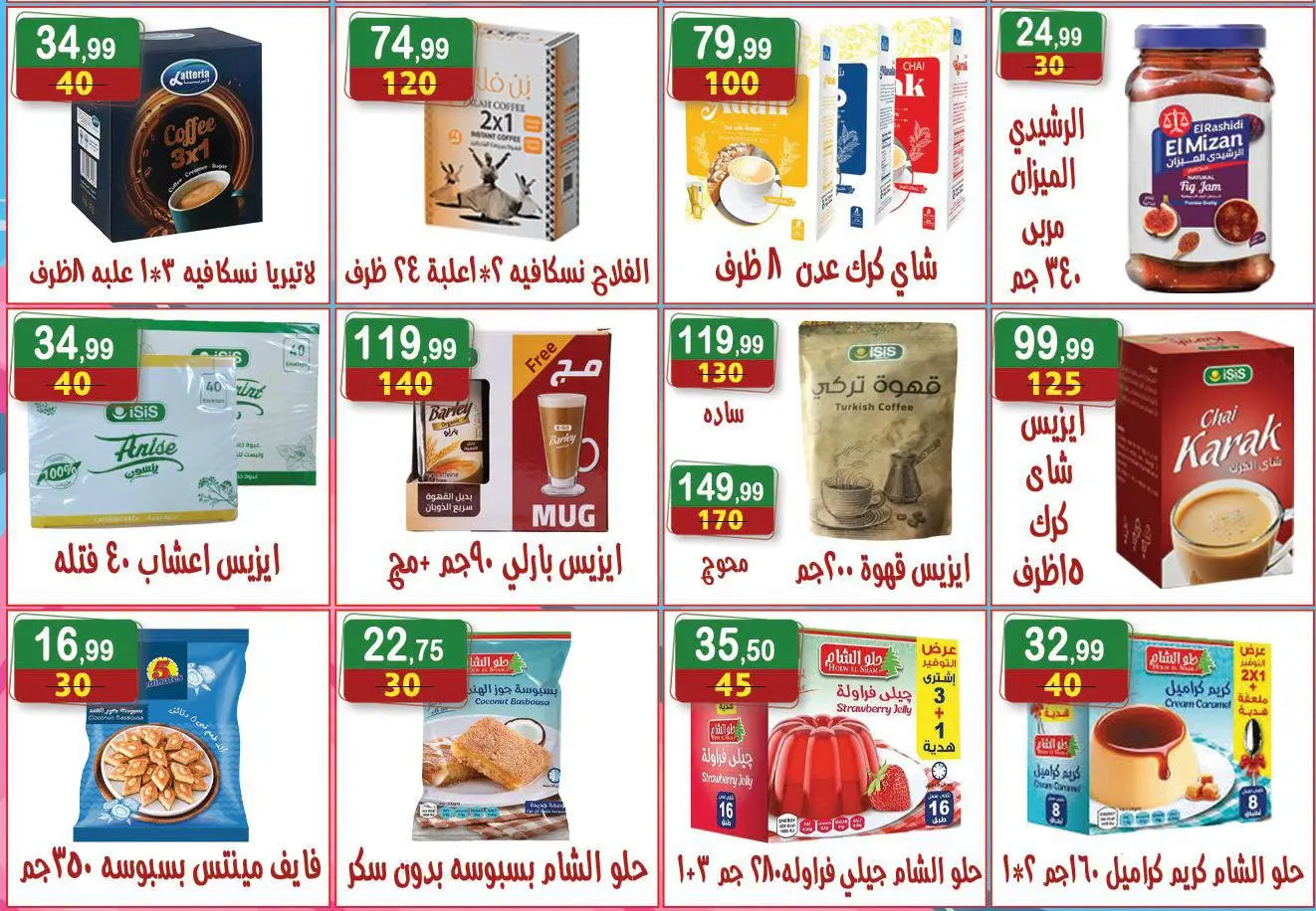 عروض هايبر النسر مصر من ١٧ حتى ٢٠ يوليو ٢٠٢٦ عروض أهلا بالصيف - هايبر النسر - مصر - 17 يوليو 2026 – 30 يوليو 2026 - صفحة 12
