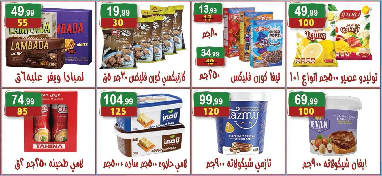 عروض هايبر النسر مصر من ١٧ حتى ٢٠ يوليو ٢٠٢٦ عروض أهلا بالصيف - هايبر النسر - مصر - 17 يوليو 2026 – 30 يوليو 2026 - صفحة 11