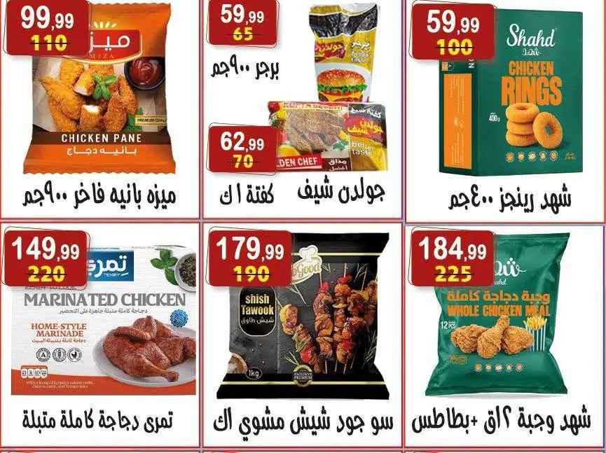 عروض هايبر النسر مصر من ١٧ حتى ٢٠ يوليو ٢٠٢٦ عروض أهلا بالصيف - هايبر النسر - مصر - 17 يوليو 2026 – 30 يوليو 2026 - صفحة 19