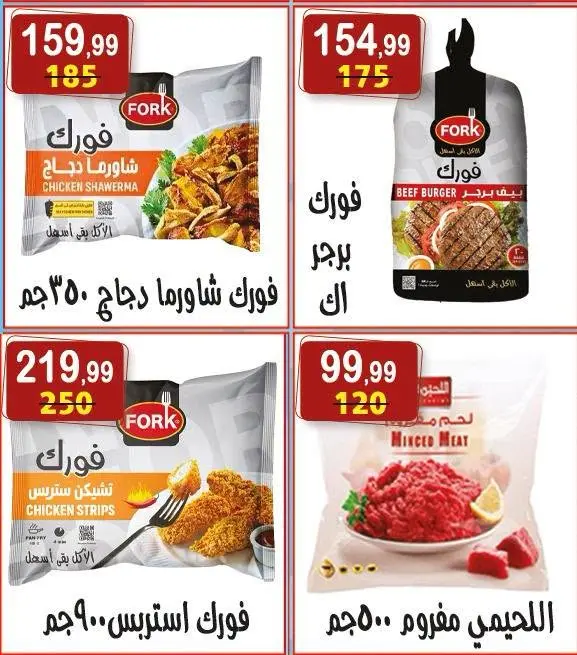 عروض هايبر النسر مصر من ١٧ حتى ٢٠ يوليو ٢٠٢٦ عروض أهلا بالصيف - هايبر النسر - مصر - 17 يوليو 2026 – 30 يوليو 2026 - صفحة 18