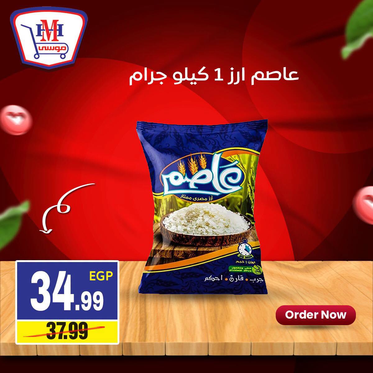 عروض هايبر موسى مصر من ١٦ حتى ٢٢ يوليو ٢٠٢٦ العرض الأسبوعى - هايبر موسى - مصر - 16 يوليو 2026 – 22 يوليو 2026 - صفحة 8