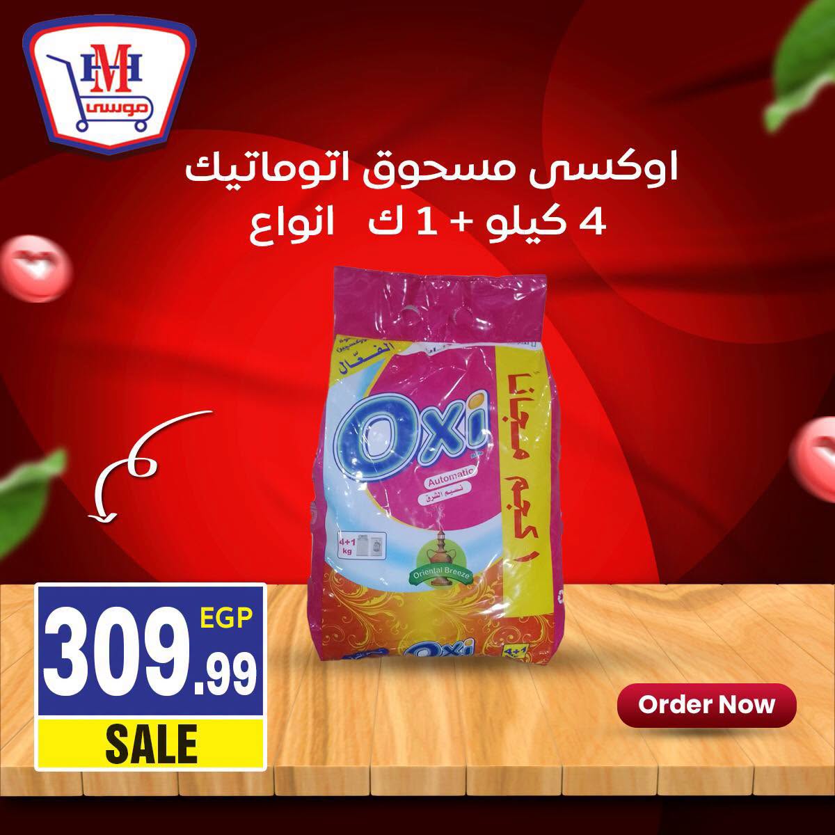 عروض هايبر موسى مصر من ١٦ حتى ٢٢ يوليو ٢٠٢٦ العرض الأسبوعى - هايبر موسى - مصر - 16 يوليو 2026 – 22 يوليو 2026 - صفحة 17