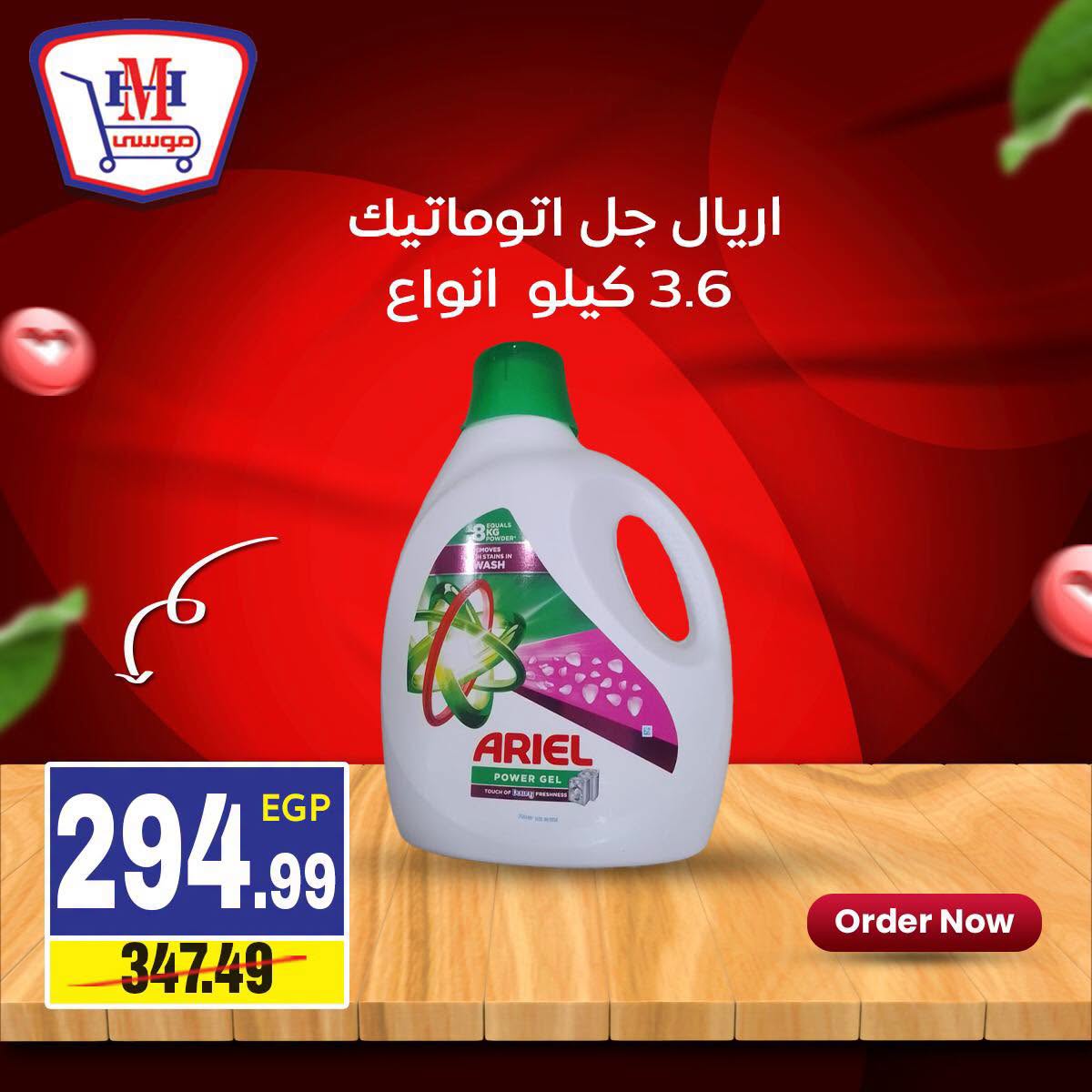 عروض هايبر موسى مصر من ١٦ حتى ٢٢ يوليو ٢٠٢٦ العرض الأسبوعى - هايبر موسى - مصر - 16 يوليو 2026 – 22 يوليو 2026 - صفحة 16