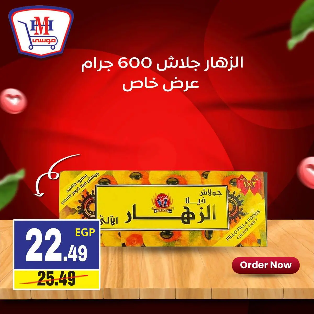 عروض هايبر موسى مصر من ١٦ حتى ٢٢ يوليو ٢٠٢٦ العرض الأسبوعى - هايبر موسى - مصر - 16 يوليو 2026 – 22 يوليو 2026 - صفحة 3