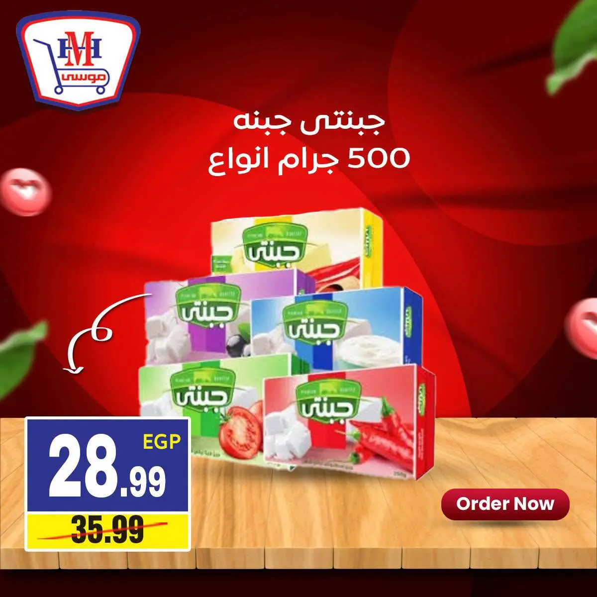 عروض هايبر موسى مصر من ١٦ حتى ٢٢ يوليو ٢٠٢٦ العرض الأسبوعى - هايبر موسى - مصر - 16 يوليو 2026 – 22 يوليو 2026 - صفحة 2