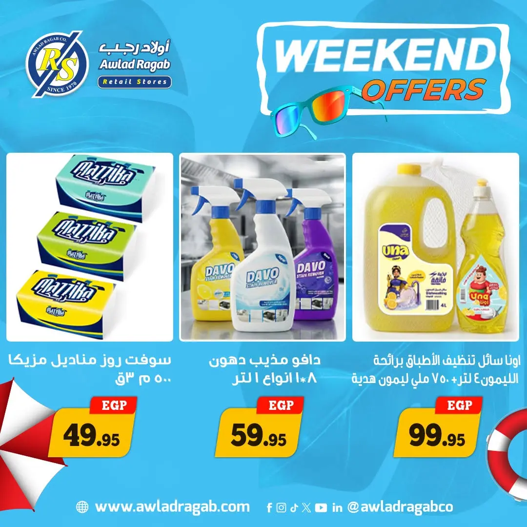 عروض أولاد رجب من ١٦ حتى ١٨ يوليو ٢٠٢٦ عروض الويك اند - أولاد رجب - مصر - 16 يوليو 2026 – 18 يوليو 2026 - صفحة 13