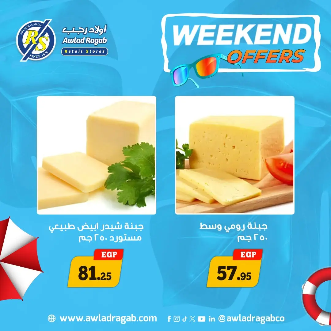 عروض أولاد رجب من ١٦ حتى ١٨ يوليو ٢٠٢٦ عروض الويك اند - أولاد رجب - مصر - 16 يوليو 2026 – 18 يوليو 2026 - صفحة 4