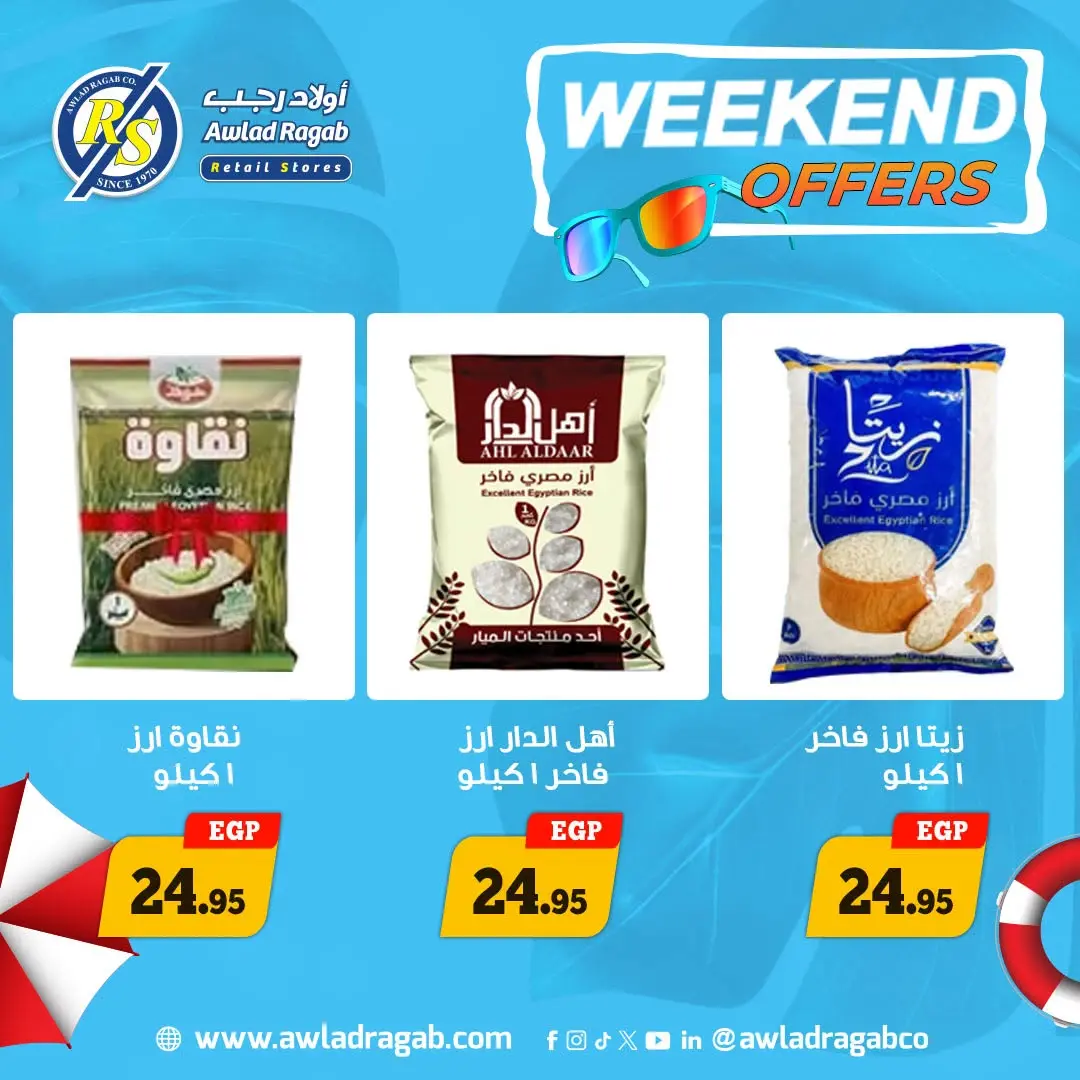 عروض أولاد رجب من ١٦ حتى ١٨ يوليو ٢٠٢٦ عروض الويك اند - أولاد رجب - مصر - 16 يوليو 2026 – 18 يوليو 2026 - صفحة 10