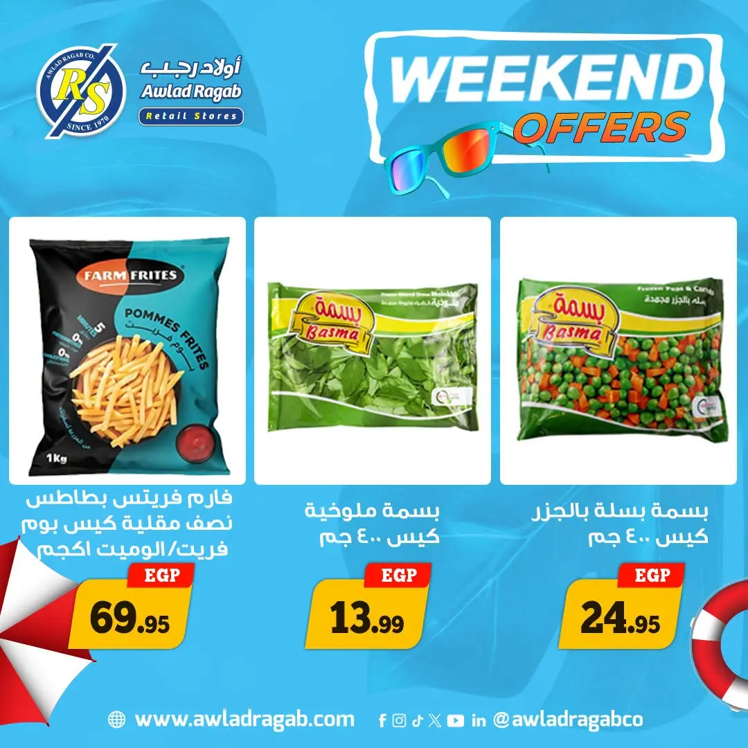 عروض أولاد رجب من ١٦ حتى ١٨ يوليو ٢٠٢٦ عروض الويك اند - أولاد رجب - مصر - 16 يوليو 2026 – 18 يوليو 2026 - صفحة 9