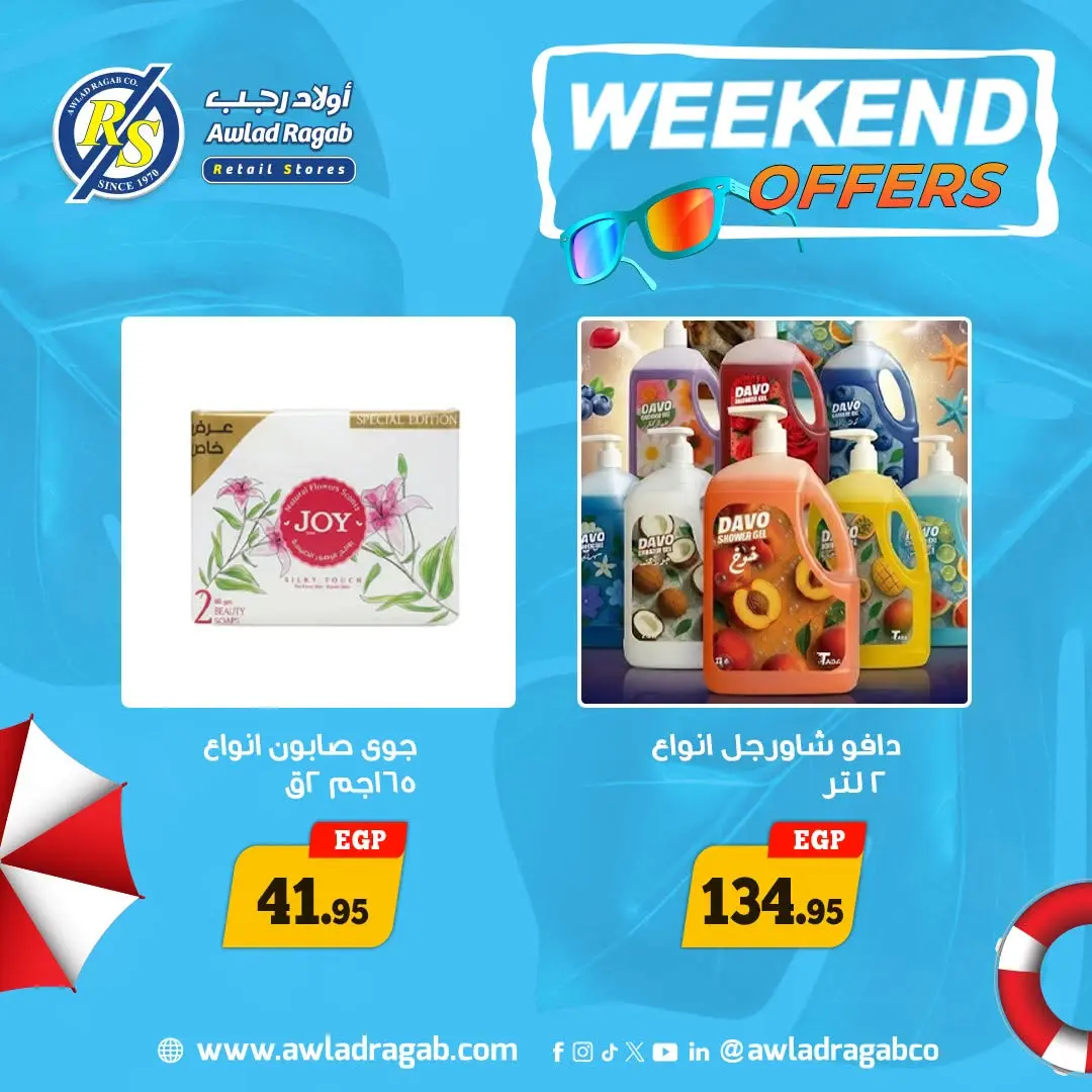 عروض أولاد رجب من ١٦ حتى ١٨ يوليو ٢٠٢٦ عروض الويك اند - أولاد رجب - مصر - 16 يوليو 2026 – 18 يوليو 2026 - صفحة 14