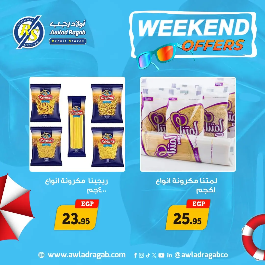 عروض أولاد رجب من ١٦ حتى ١٨ يوليو ٢٠٢٦ عروض الويك اند - أولاد رجب - مصر - 16 يوليو 2026 – 18 يوليو 2026 - صفحة 11