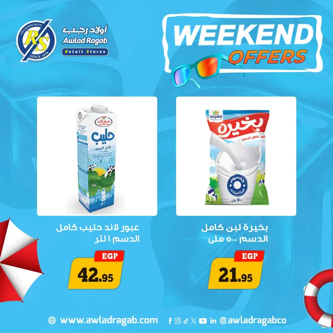 عروض أولاد رجب من ١٦ حتى ١٨ يوليو ٢٠٢٦ عروض الويك اند - أولاد رجب - مصر - 16 يوليو 2026 – 18 يوليو 2026 - صفحة 8