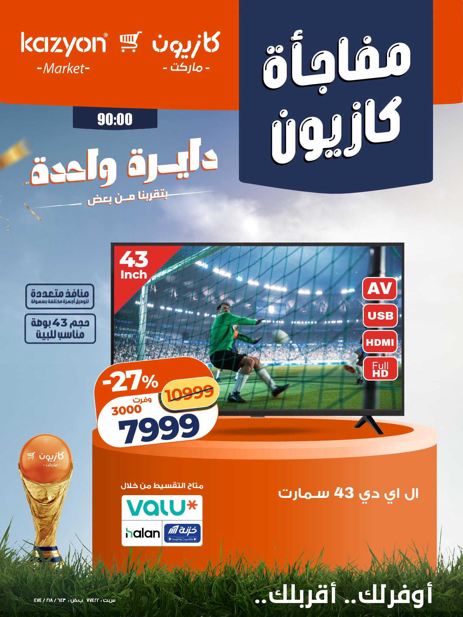 Ofertas de Mercado de Kazión Egipto de 17 a 19 julio 2026 Sorpresa de Kazyon - Página 1
