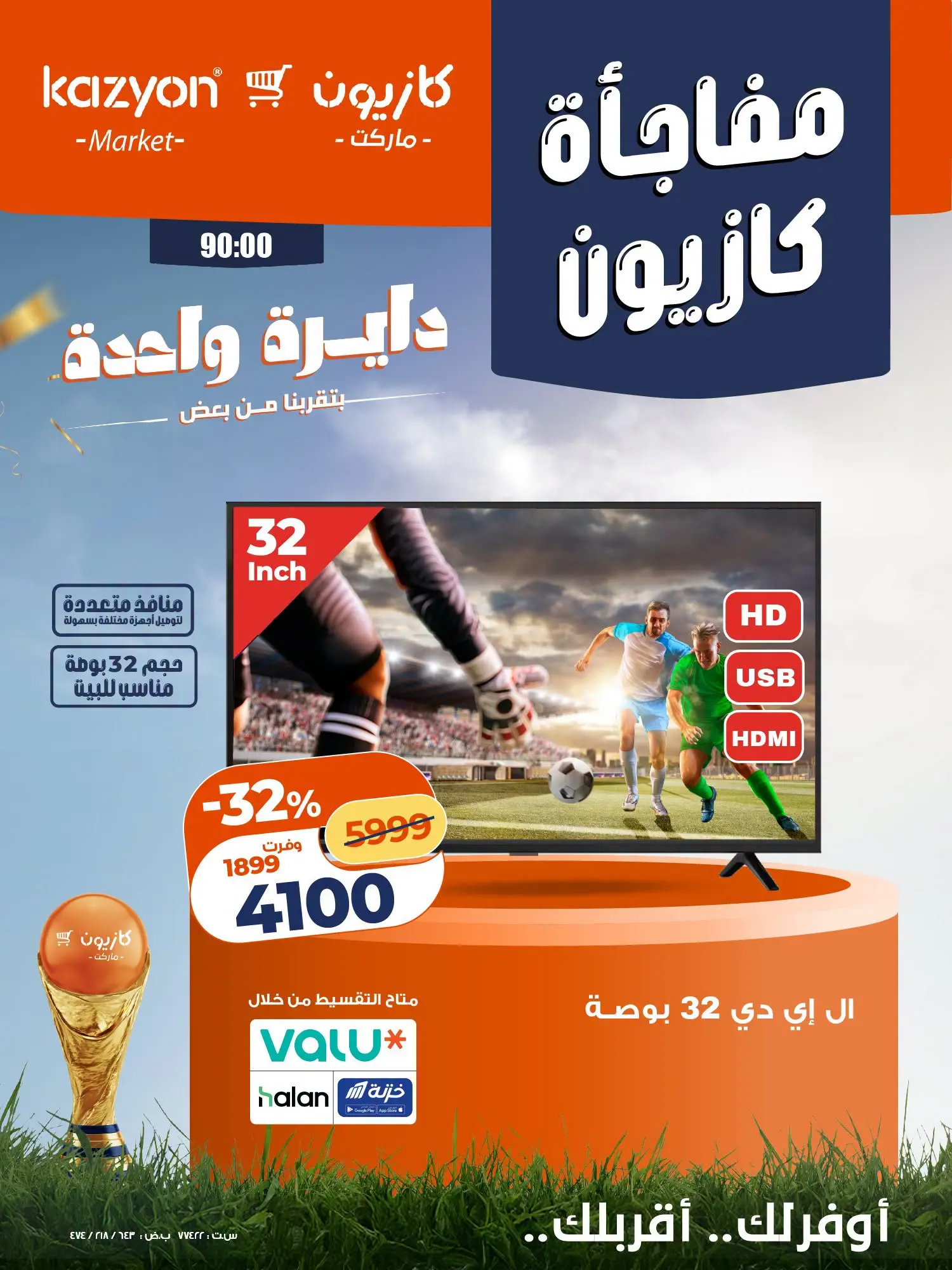 Kazyon Market Egypt offers from 17 to 19 July 2026 Kazyon Surprise - Kazyon Market - Egypt - 17 July 2026 – 19 July 2026 - Page 2
