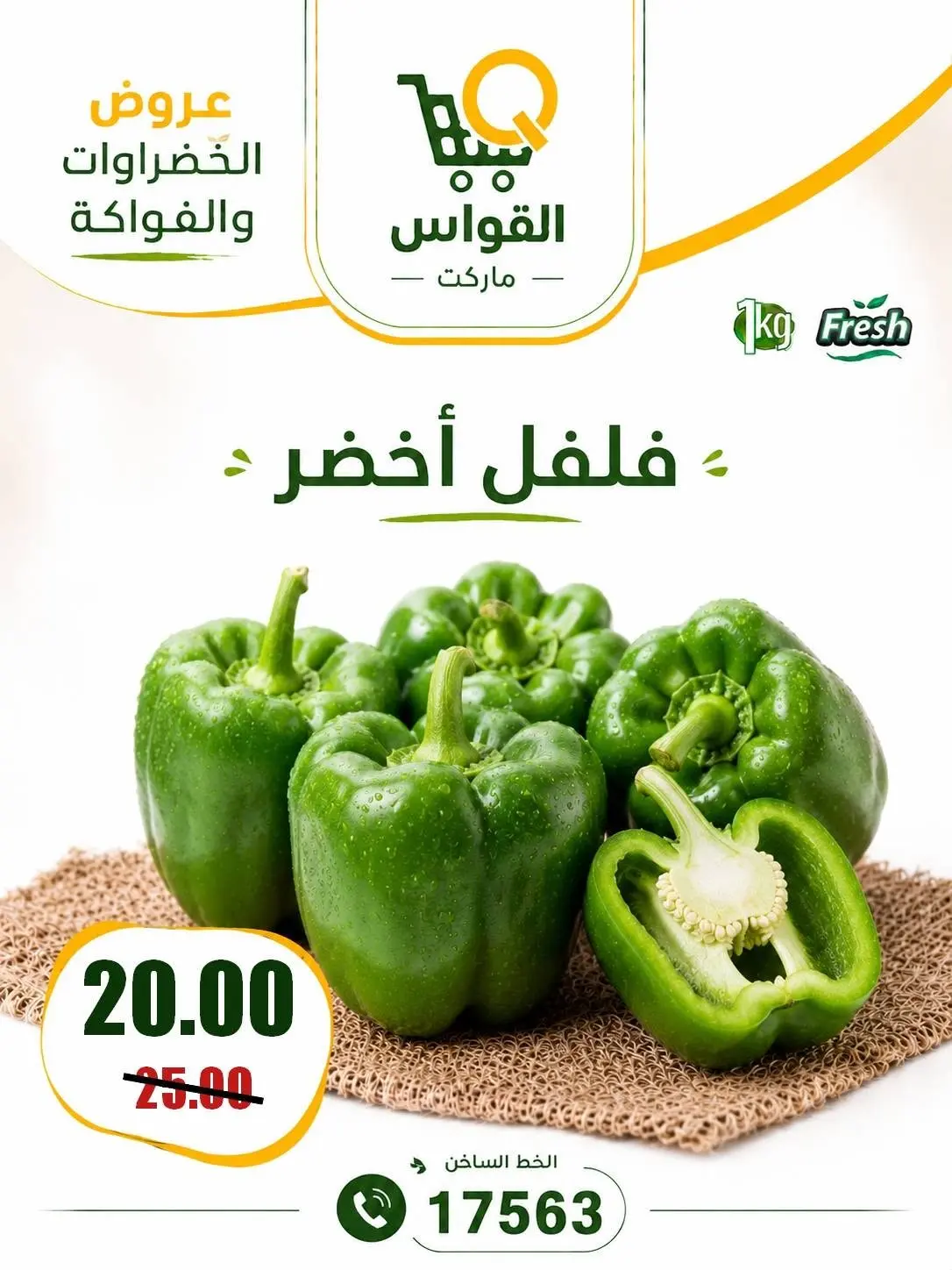 عروض أسواق القواس مصر من ١٦ حتى ١٨ يوليو ٢٠٢٦ عروض نهاية الأسبوع - أسواق القواس - مصر - 16 يوليو 2026 – 18 يوليو 2026 - صفحة 2