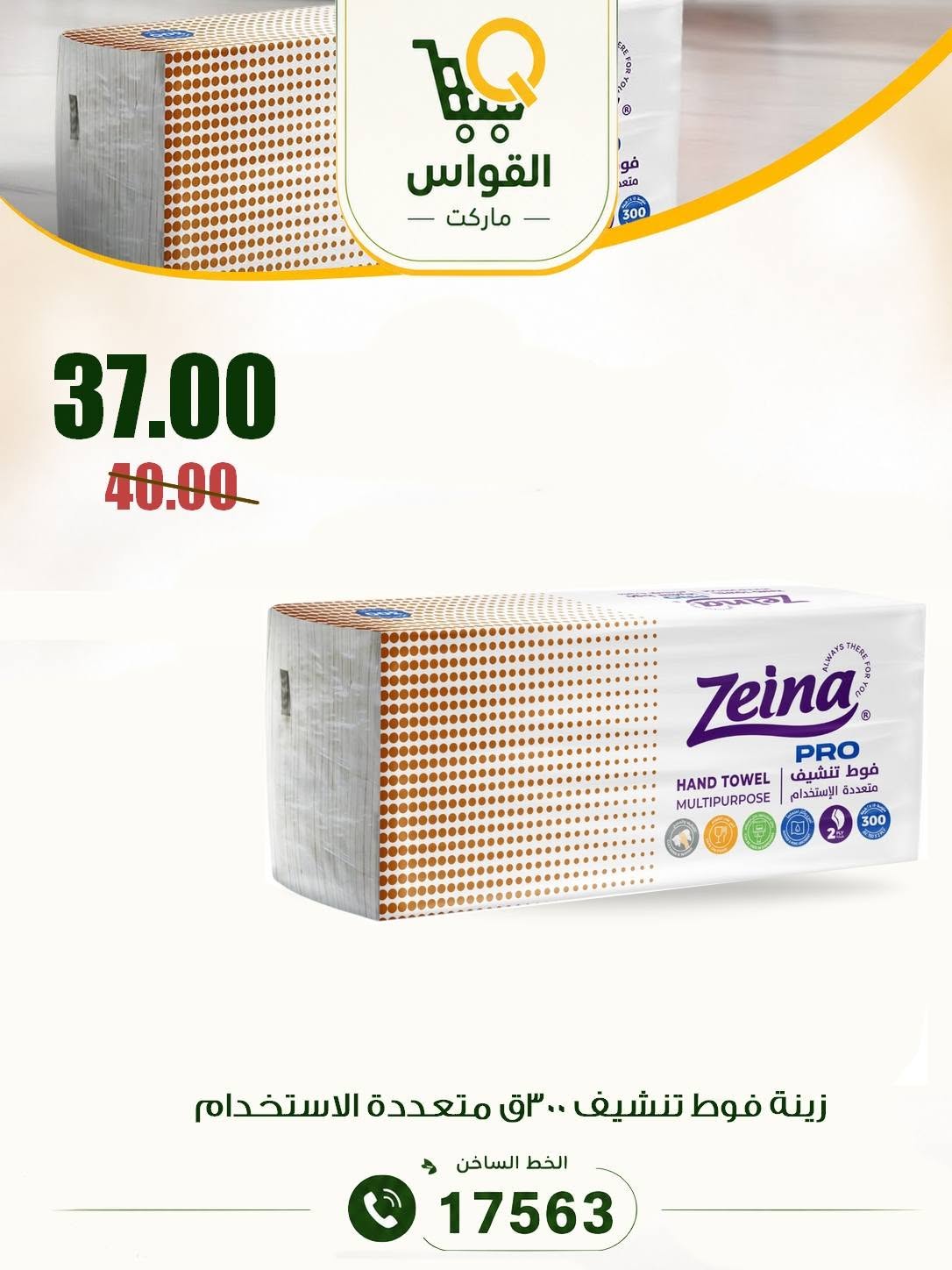عروض أسواق القواس مصر من ١٦ حتى ١٨ يوليو ٢٠٢٦ عروض نهاية الأسبوع - أسواق القواس - مصر - 16 يوليو 2026 – 18 يوليو 2026 - صفحة 31