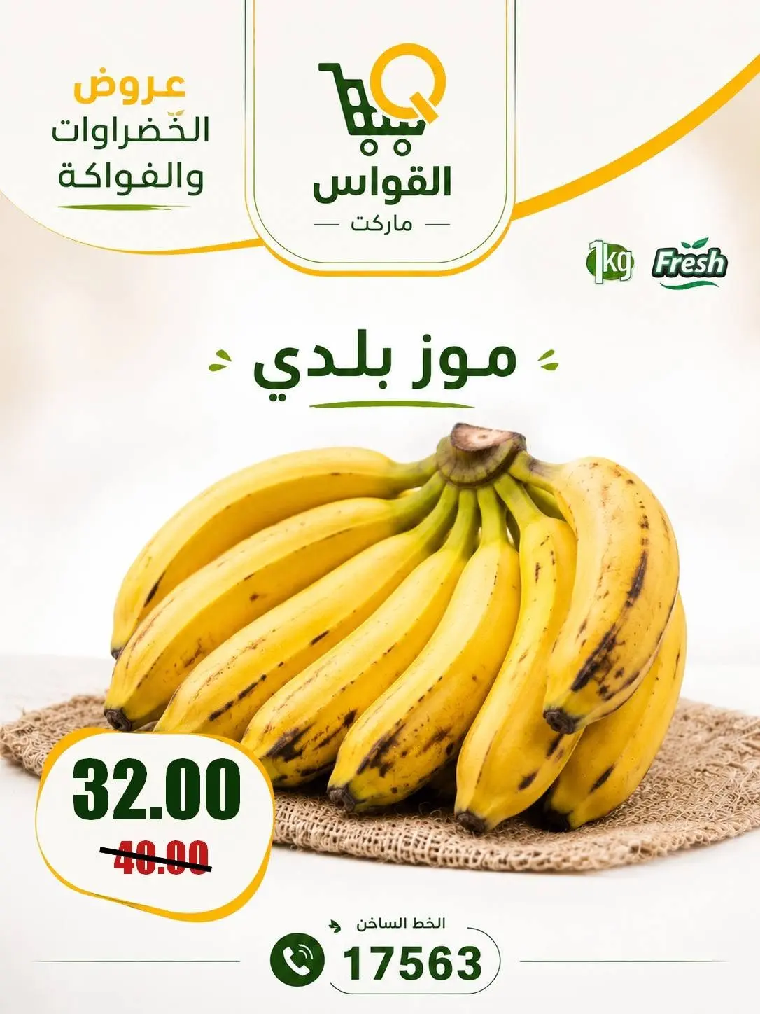 عروض أسواق القواس مصر من ١٦ حتى ١٨ يوليو ٢٠٢٦ عروض نهاية الأسبوع - أسواق القواس - مصر - 16 يوليو 2026 – 18 يوليو 2026 - صفحة 7