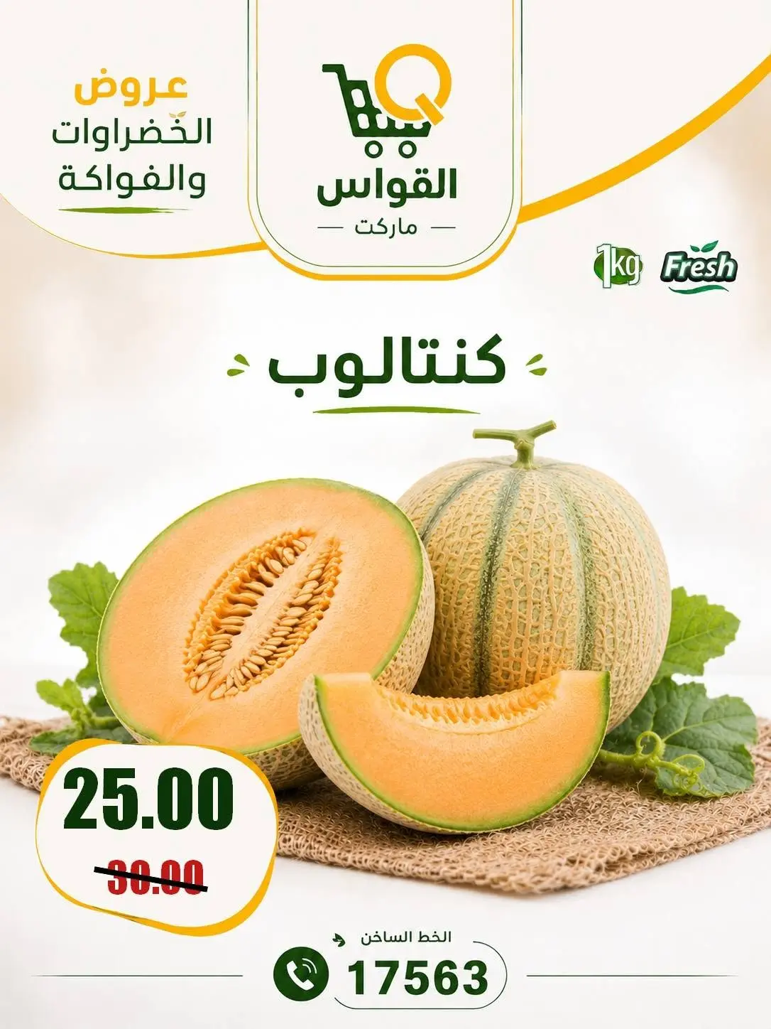 عروض أسواق القواس مصر من ١٦ حتى ١٨ يوليو ٢٠٢٦ عروض نهاية الأسبوع - أسواق القواس - مصر - 16 يوليو 2026 – 18 يوليو 2026 - صفحة 13