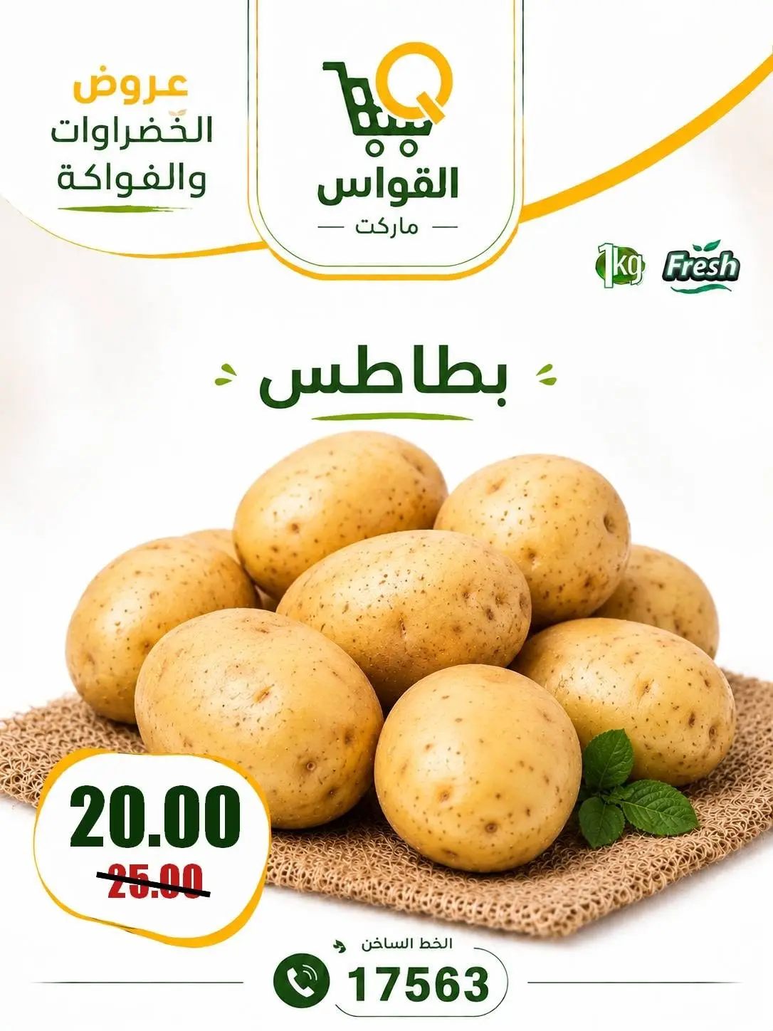 عروض أسواق القواس مصر من ١٦ حتى ١٨ يوليو ٢٠٢٦ عروض نهاية الأسبوع - أسواق القواس - مصر - 16 يوليو 2026 – 18 يوليو 2026 - صفحة 4