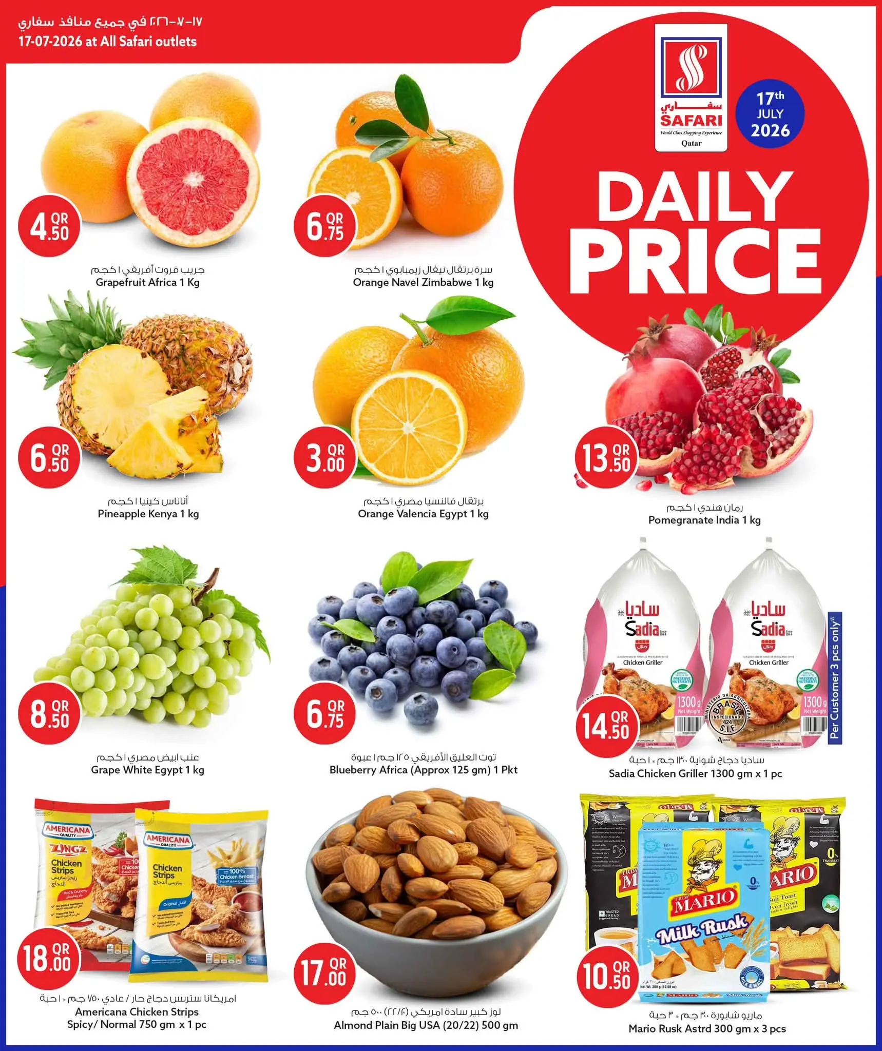 Safari hypermarket Qatar offers Friday 17 July 2026 Daily prices - Safari hypermarket - Qatar - 17 July 2026 – 17 July 2026 - Page 2