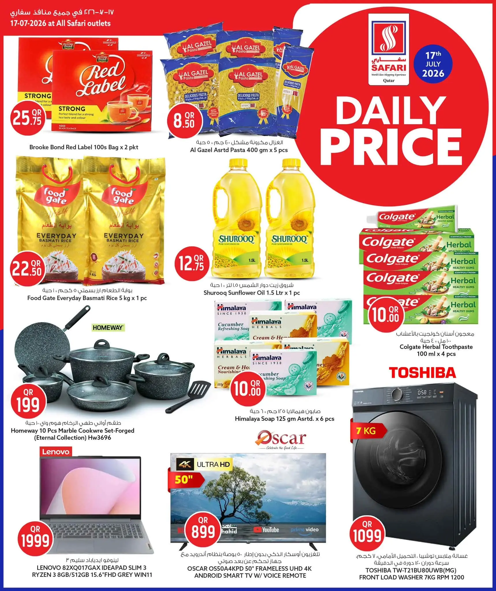 Safari hypermarket Qatar offers Friday 17 July 2026 Daily prices - Safari hypermarket - Qatar - 17 July 2026 – 17 July 2026 - Page 4