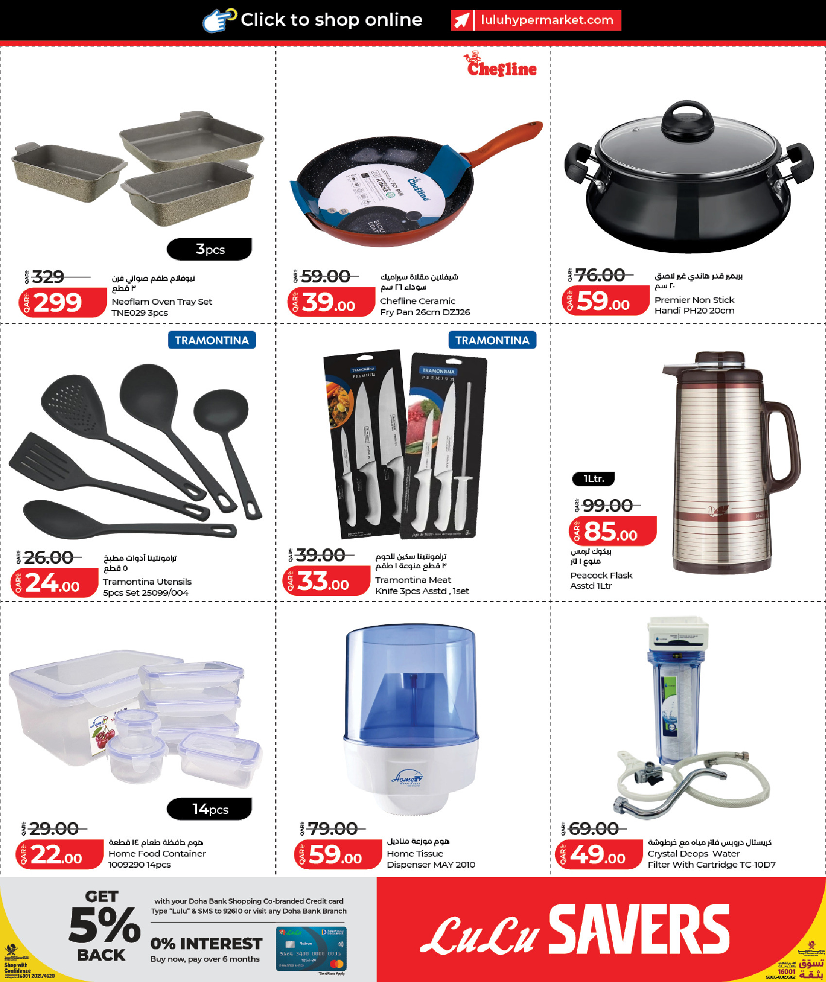 Lulu Hypermarkets Qatar offers from 16 to 26 July 2026 Lulu Savings Offers - Lulu - Qatar - 16 July 2026 – 26 July 2026 - Page 12