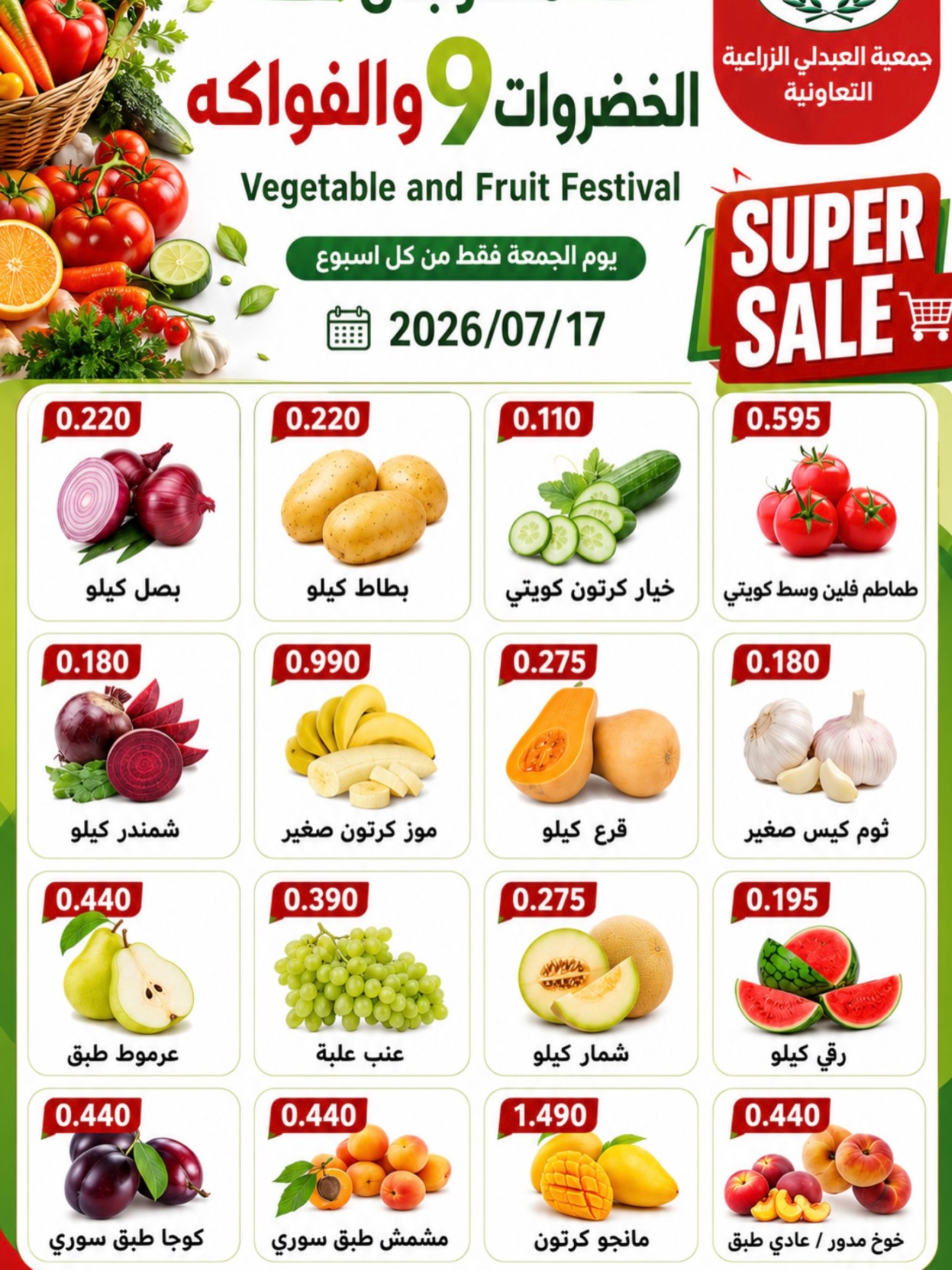 Abdali co-op offers Friday 17 July 2026 Vegetable and Fruit Festival - Page 1
