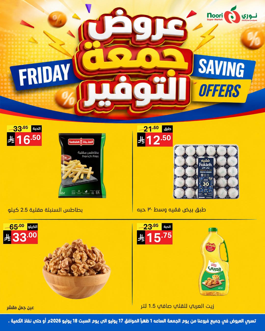 Ofertas de Supermercado Noori Arabia Saudita de 1 a 2 Safar 1448 AH (17 – 18 julio 2026) Ahorros del viernes - Supermercado Noori - Arabia Saudita - 17 julio 2026 – 18 julio 2026 - Página 3