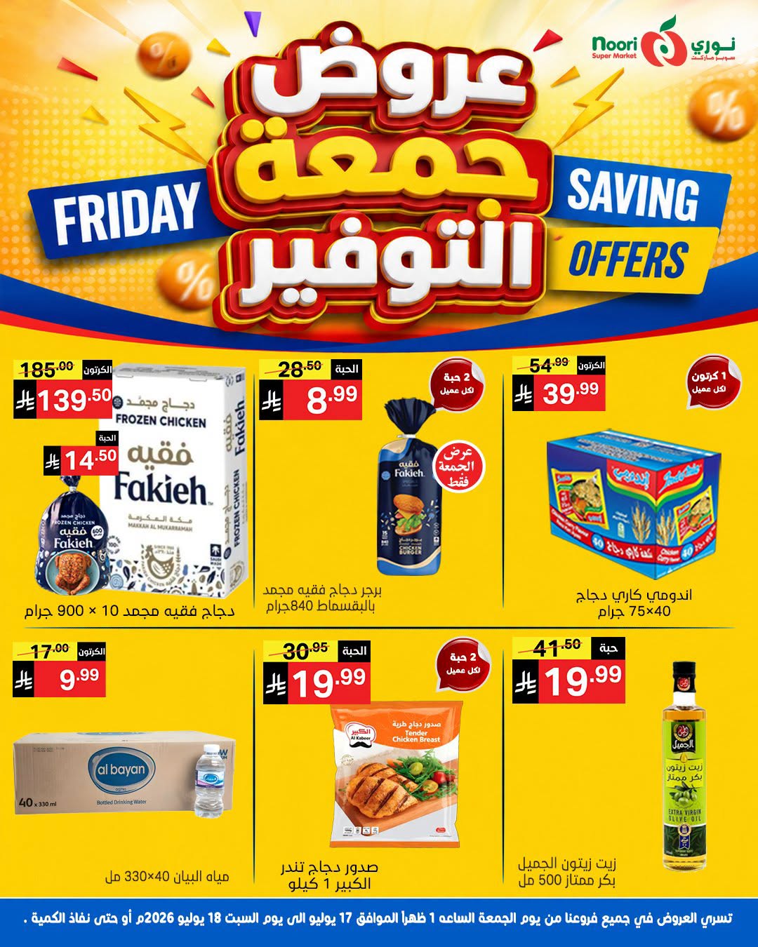 Ofertas de Supermercado Noori Arabia Saudita de 1 a 2 Safar 1448 AH (17 – 18 julio 2026) Ahorros del viernes - Página 1