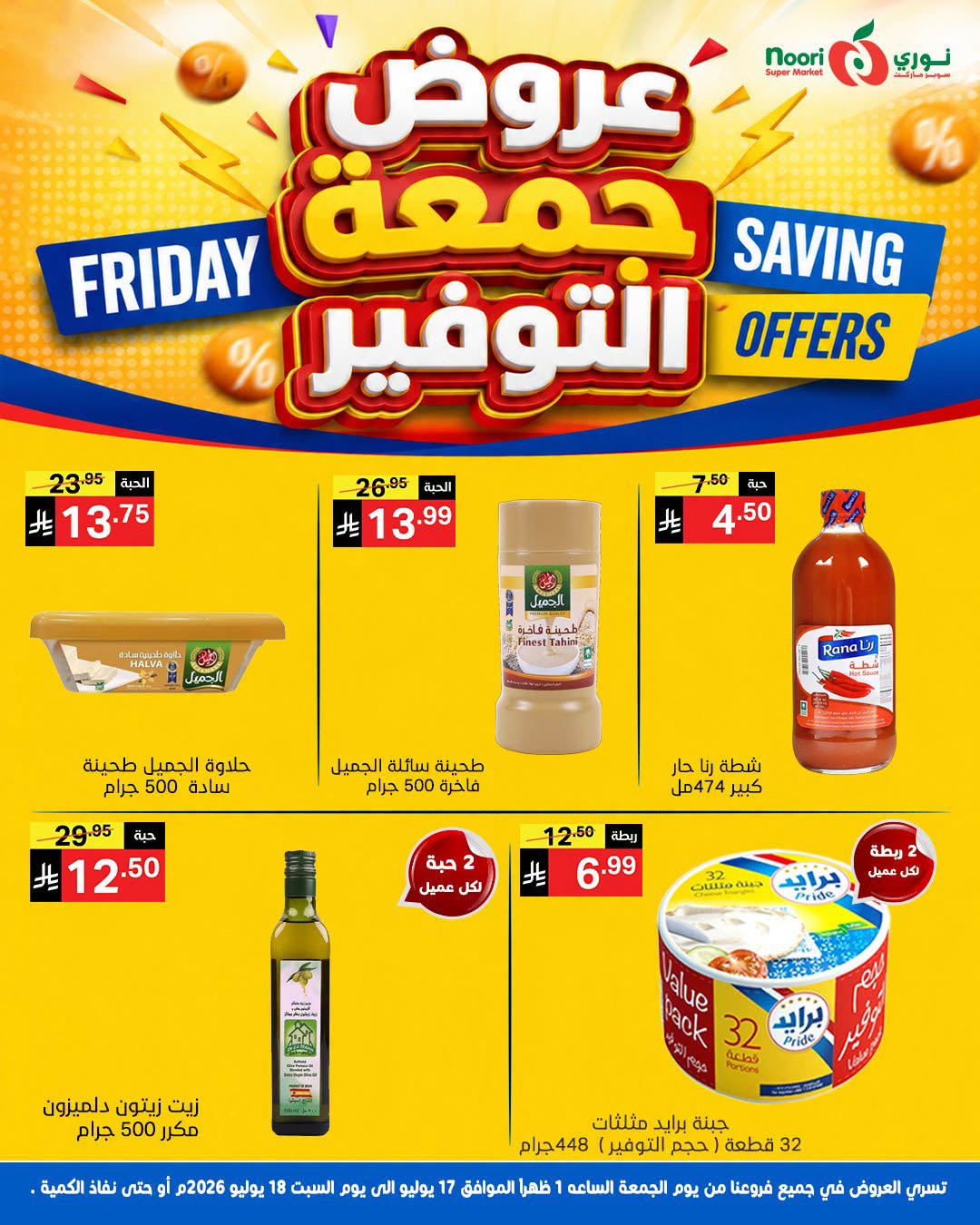Ofertas de Supermercado Noori Arabia Saudita de 1 a 2 Safar 1448 AH (17 – 18 julio 2026) Ahorros del viernes - Supermercado Noori - Arabia Saudita - 17 julio 2026 – 18 julio 2026 - Página 5