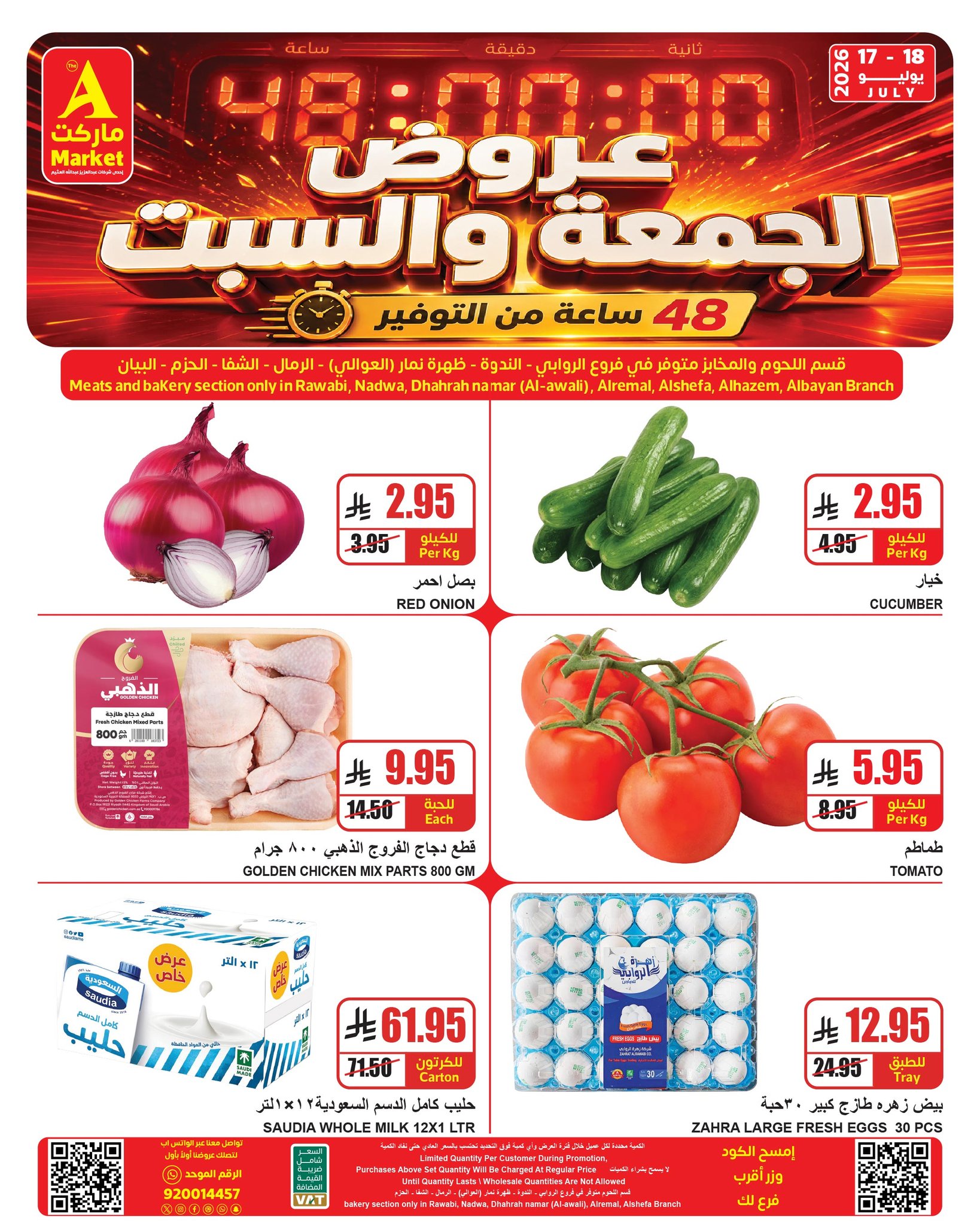 عروض ايه ماركت بفرع الرياض من ١ حتى ٢ صفر ١٤٤٨ هـ (١٧ إلى ١٨ يوليو ٢٠٢٦) عروض نهاية الأسبوع - ايه ماركت - السعودية - 17 يوليو 2026 – 18 يوليو 2026 - صفحة 2