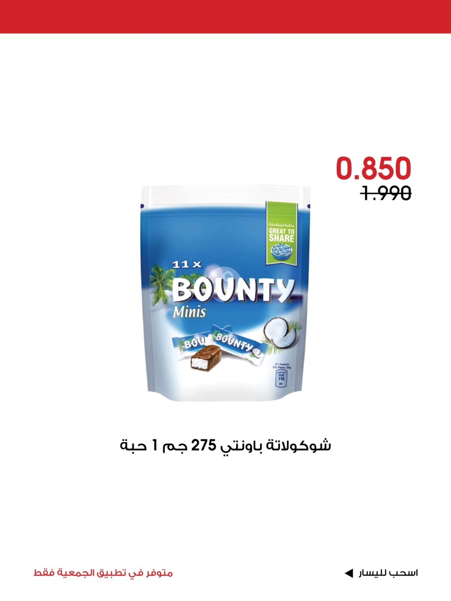Ofertas de Sociedad cooperativa Al-Rawda y Hawali Kuwait de 17 a 19 julio 2026 Oferta especial - Sociedad cooperativa Al-Rawda y Hawali - Kuwait - 17 julio 2026 – 19 julio 2026 - Página 14