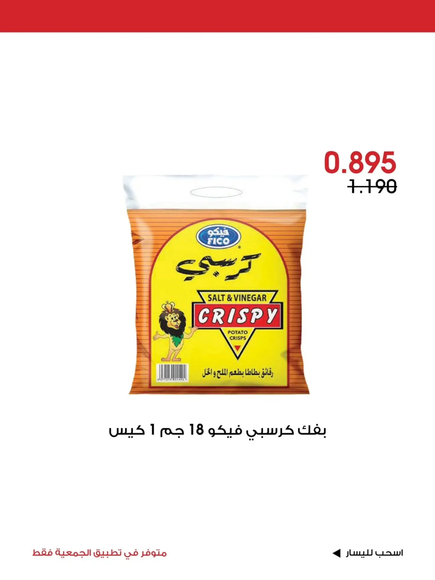 Ofertas de Sociedad cooperativa Al-Rawda y Hawali Kuwait de 17 a 19 julio 2026 Oferta especial - Sociedad cooperativa Al-Rawda y Hawali - Kuwait - 17 julio 2026 – 19 julio 2026 - Página 6