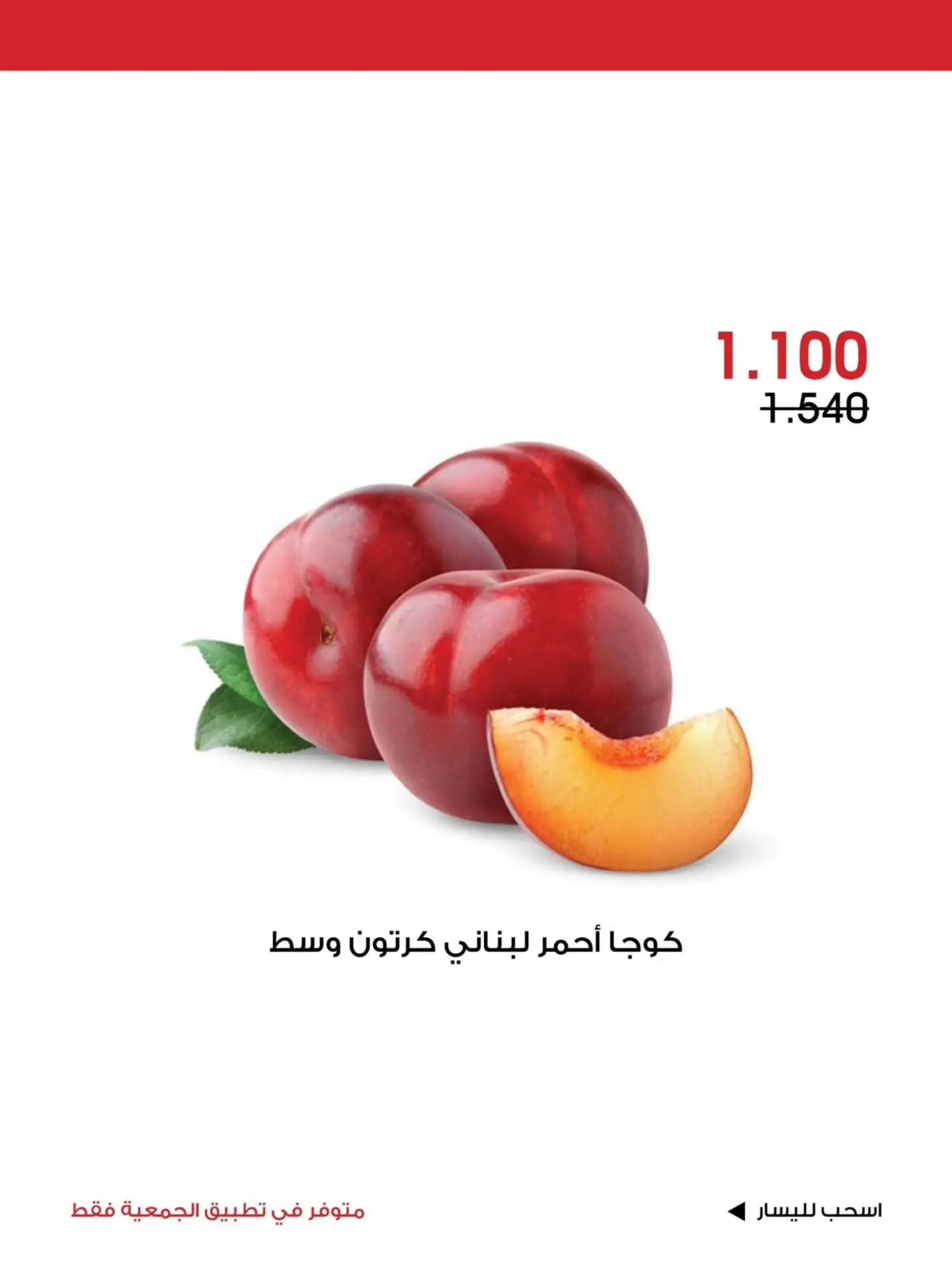 Ofertas de Sociedad cooperativa Al-Rawda y Hawali Kuwait de 18 a 20 julio 2026 Oferta especial - Sociedad cooperativa Al-Rawda y Hawali - Kuwait - 18 julio 2026 – 20 julio 2026 - Página 4