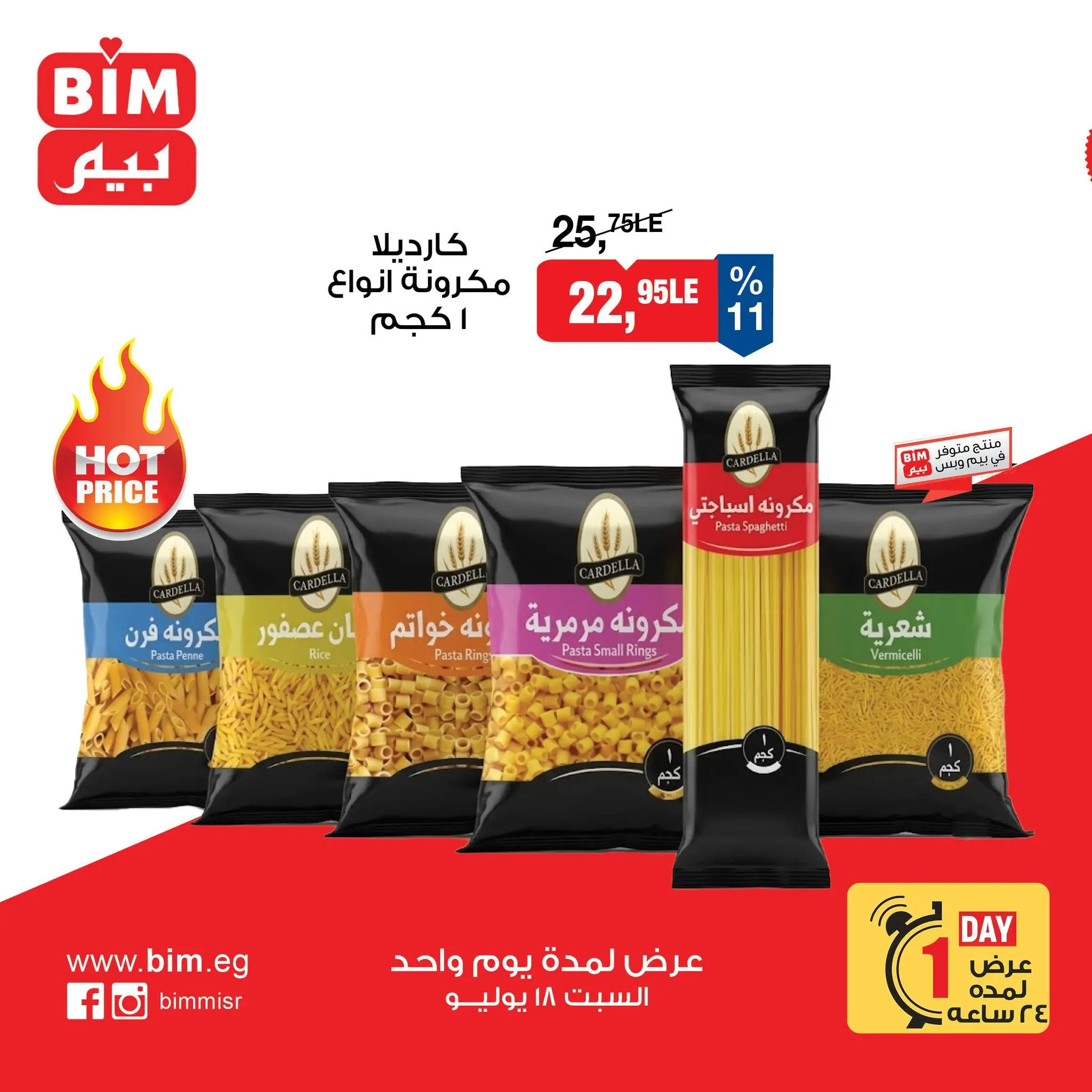 Ofertas de Mercado BIM Egipto sábado 18 julio 2026 oferta de un dia - Mercado BIM - Egipto - 18 julio 2026 – 18 julio 2026 - Página 2
