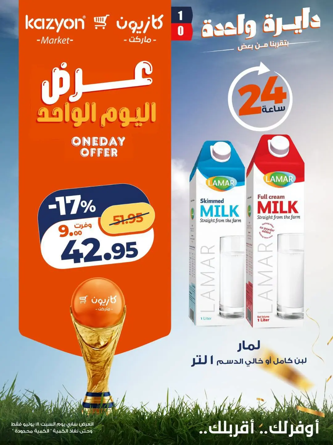 Kazyon Market Egypt offers Saturday 18 July 2026 One day offer - Kazyon Market - Egypt - 18 July 2026 – 18 July 2026 - Page 3