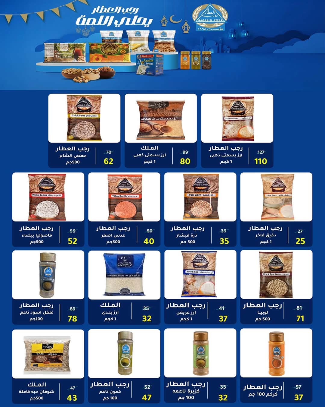 عروض وكالة المنصورة مصر من ١٦ يوليو حتى ١١ أغسطس ٢٠٢٦ عروض الصيف - وكالة المنصورة - مصر - 16 يوليو 2026 – 11 اغسطس 2026 - صفحة 59