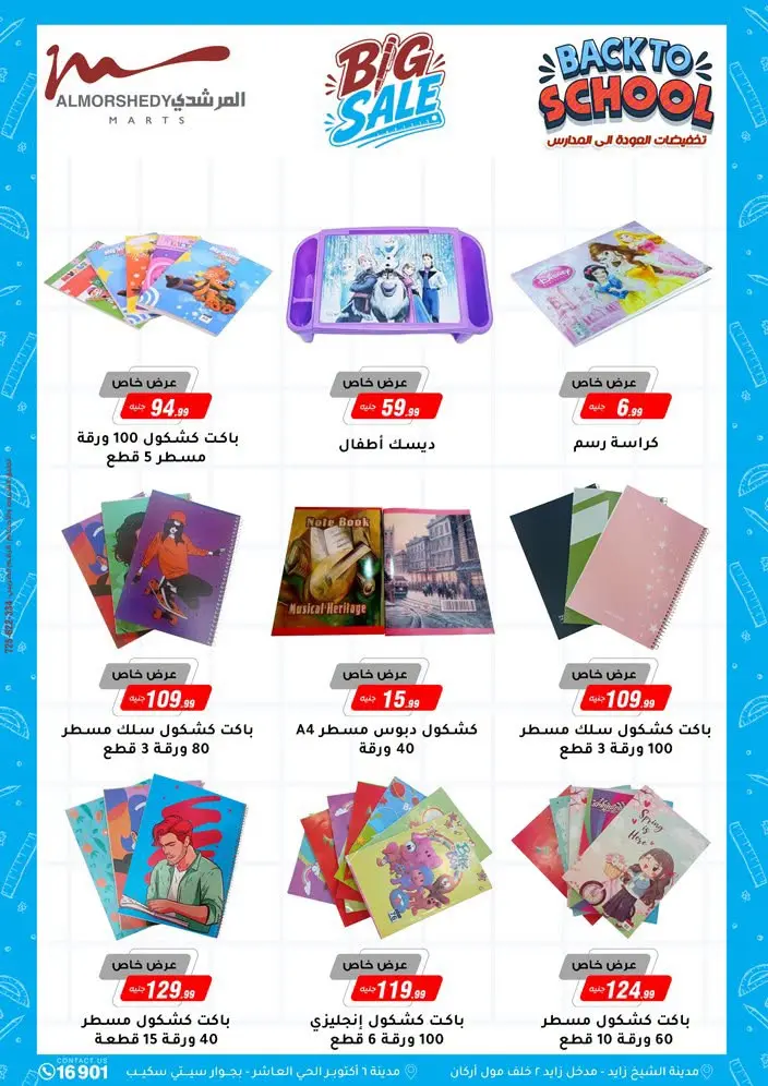 عروض أسواق المرشدى من ١٥ حتى ٢١ يوليو ٢٠٢٦ تخفيضات الصيف - أسواق المرشدى - مصر - 15 يوليو 2026 – 21 يوليو 2026 - صفحة 67