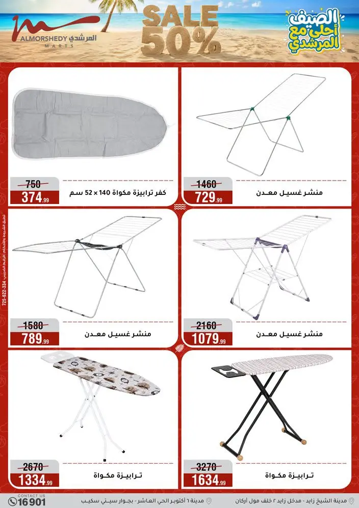 عروض أسواق المرشدى من ١٥ حتى ٢١ يوليو ٢٠٢٦ تخفيضات الصيف - أسواق المرشدى - مصر - 15 يوليو 2026 – 21 يوليو 2026 - صفحة 38