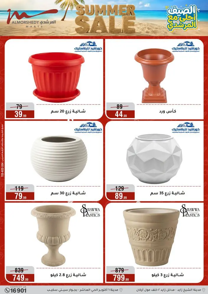 عروض أسواق المرشدى من ١٥ حتى ٢١ يوليو ٢٠٢٦ تخفيضات الصيف - أسواق المرشدى - مصر - 15 يوليو 2026 – 21 يوليو 2026 - صفحة 46