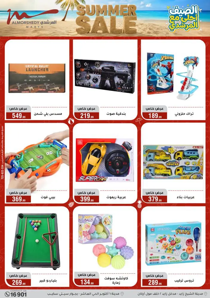 عروض أسواق المرشدى من ١٥ حتى ٢١ يوليو ٢٠٢٦ تخفيضات الصيف - أسواق المرشدى - مصر - 15 يوليو 2026 – 21 يوليو 2026 - صفحة 102