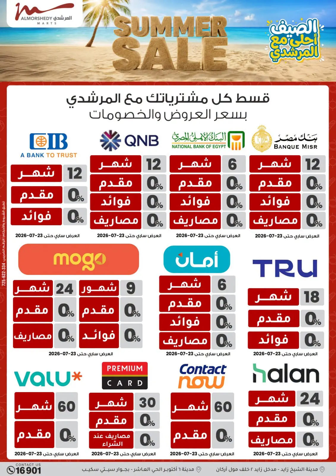 عروض أسواق المرشدى من ١٥ حتى ٢١ يوليو ٢٠٢٦ تخفيضات الصيف - أسواق المرشدى - مصر - 15 يوليو 2026 – 21 يوليو 2026 - صفحة 54