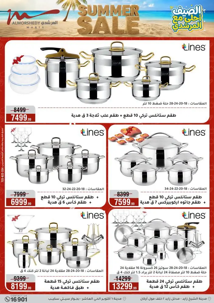 عروض أسواق المرشدى من ١٥ حتى ٢١ يوليو ٢٠٢٦ تخفيضات الصيف - أسواق المرشدى - مصر - 15 يوليو 2026 – 21 يوليو 2026 - صفحة 21