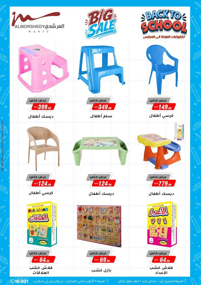عروض أسواق المرشدى من ١٥ حتى ٢١ يوليو ٢٠٢٦ تخفيضات الصيف - أسواق المرشدى - مصر - 15 يوليو 2026 – 21 يوليو 2026 - صفحة 68